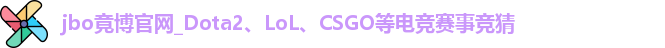 jbo竞博